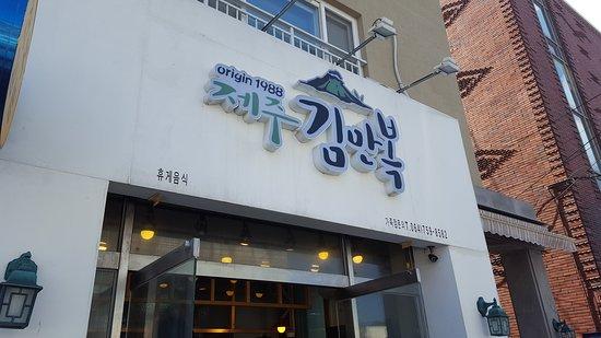 Jeju Kim Man Bok Dongmun Market